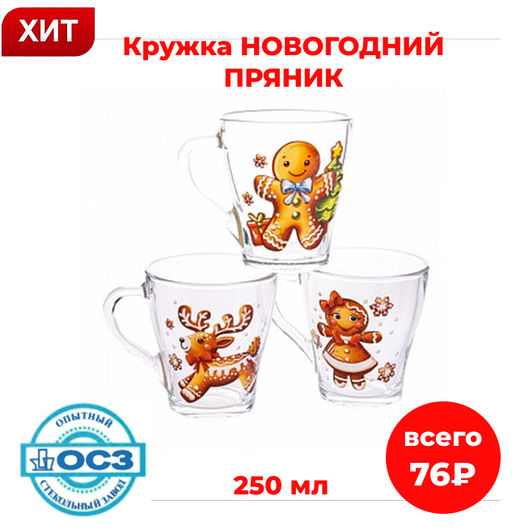 Кружка ГРАЦИЯ НОВОГОДНИЙ ПРЯНИК 250мл