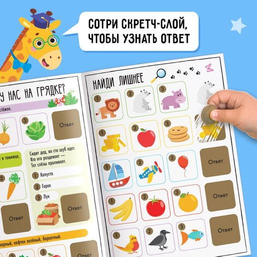 Книга со скретч-слоем Весёлая викторина, 3+, 12 стр. - Буква-ленд фото 9