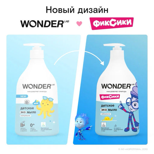 Мыло детское жидкое 0+, нейтральное, без запаха WONDER lab, 540мл