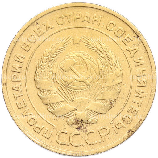 Монета 5 копеек 1930 года