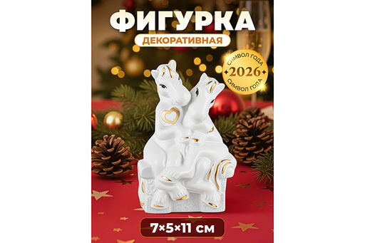 Фигурка декоративная 7*5*11 см Лошади-влюбленная пара белая с золотом, фарфор
