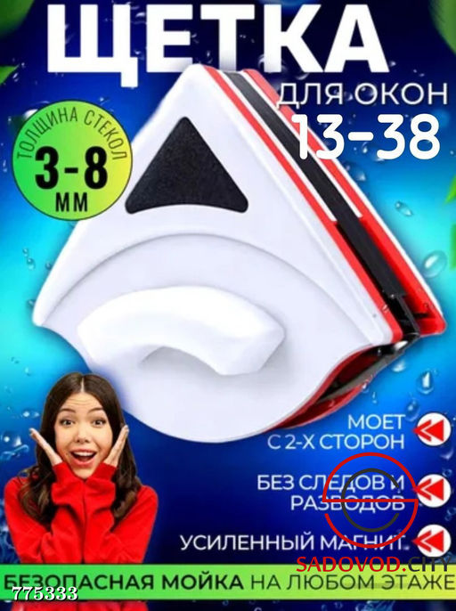 Щётка магнитная для мытья окон