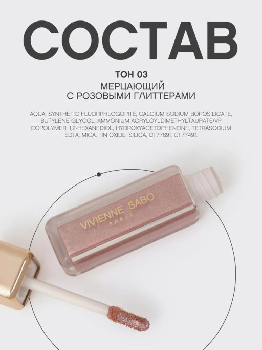 Vivienne Sabo Жидкие тени для век Artiste 24/7 тон 03  фото 11