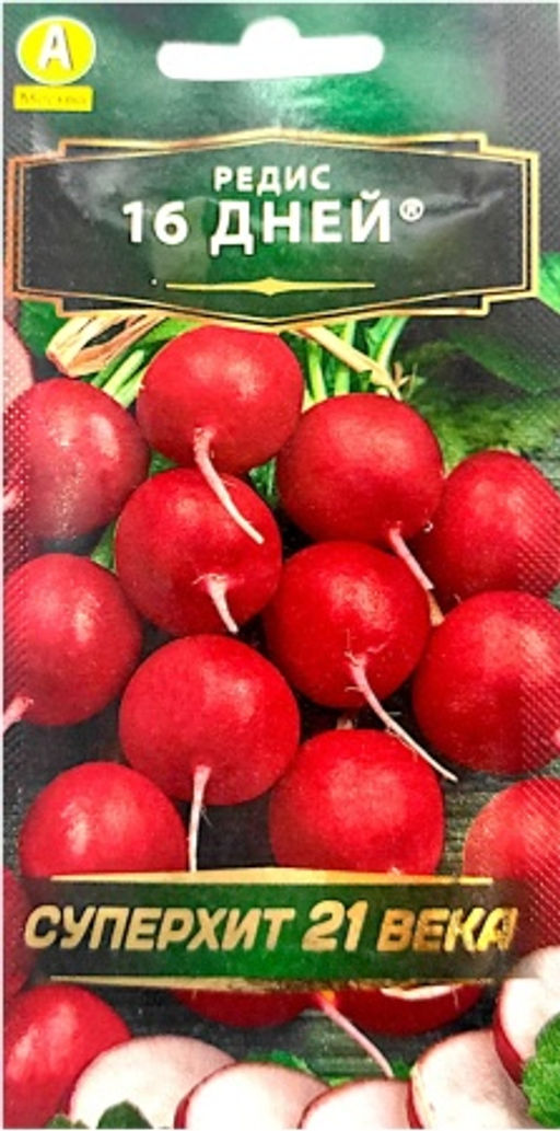 Редис 16 дней 2г (Аэлита)