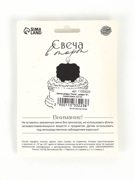 Свеча-цифра "Соло", цифра "9", синий, блеск, 8,2 см
