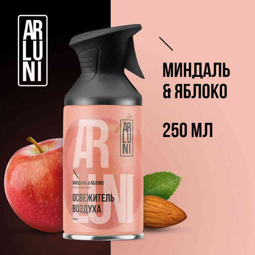 ARLUNI освежитель воздуха с курком сух.распыление 250мл Миндаль и яблоко