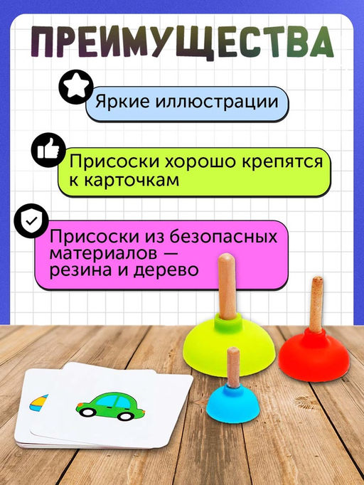 Развивающий набор «Умные присоски»