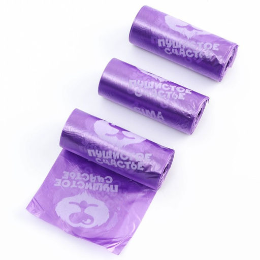 Пакеты для уборки за собаками Пушистое счастье (3 рулона по 15 пакетов, 22 х 30 см), сиреневый  фото 2