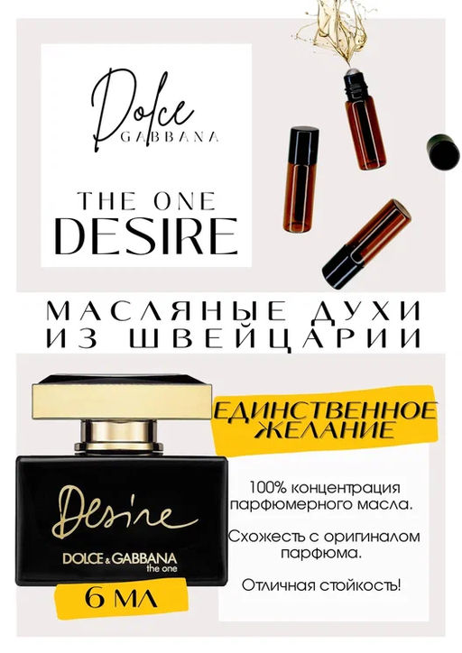 Масляные духи по мотивам The One Desire / Dolce&Gabbana - Get parfum фото 2