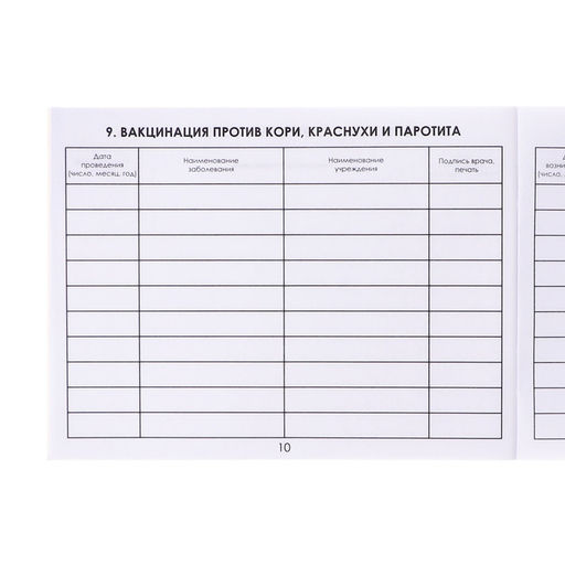 Цена за 10 шт. Сертификат о профилактических прививках А6, 12 листов, форма 156/у-93