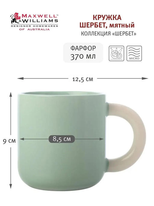 Кружка Шербет, 0,37 л - Maxwell & Williams фото 10