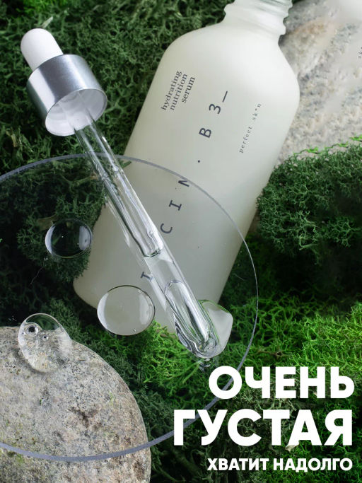 Сыворотка увлажняющая для сияния кожи Niacin B3 TaiYan, 100 мл. TY-2304 до 03.08.2026