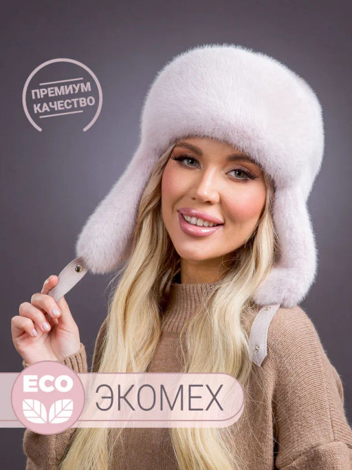 Шапка Ушанка экомех розовый жемчуг