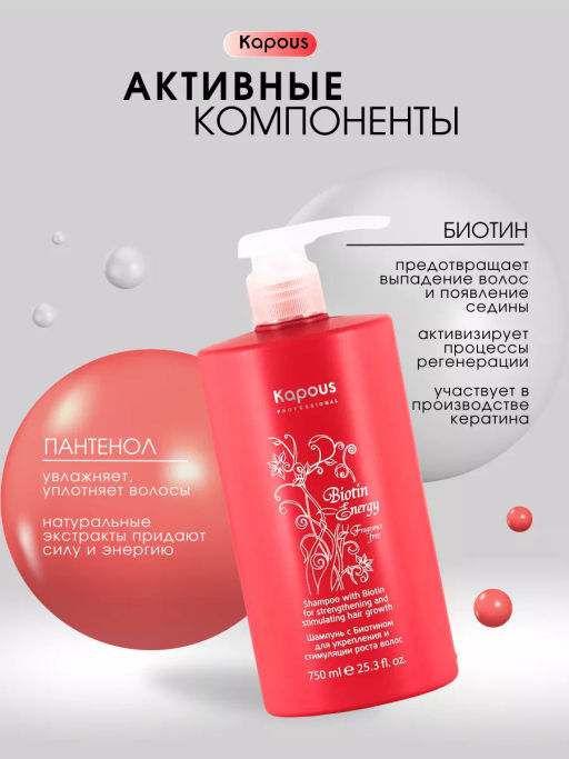 Шампунь с биотином для укрепления и стимуляции роста волос, 750 мл - Kapous professional фото 3