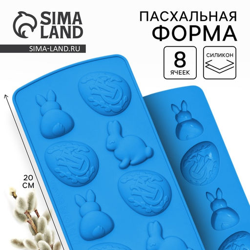 Силиконовая форма Зайки на Пасху, 10.6?20.7 см