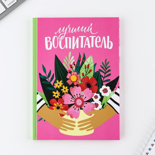Подарочный набор, ежедневник А5, 80 л., термостакан 350 мл «Лучший воспитатель»