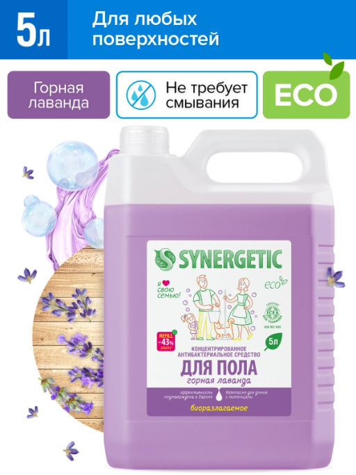 Средство для мытья пола и поверхностей SYNERGETIC "Горная лаванда", 5л