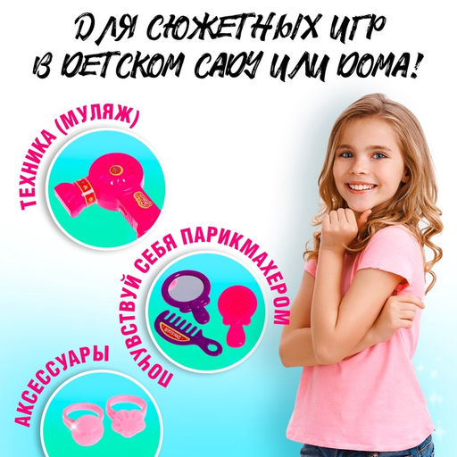 Игровой набор Стилист в чемодане - Simaland фото 3