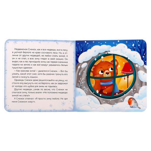 Книга картонная Снежная шубка, 12 стр. - Буква-ленд фото 2
