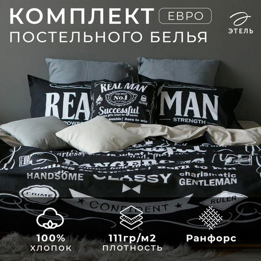 Постельное бельё Этель евро Real Man 200х217 см, 240*220 см, 50х70+3 см - 2 шт  фото 15