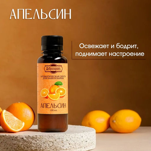 Цена за 2 шт. Ароматизатор для бани и ванны «Апельсин», натуральная, 100 мл, «Добропаровъ»