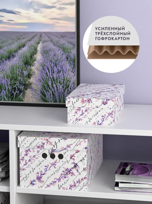 VAL HL-BC-1S2L Короба картонные, 1шт.-25*33*18.5см, 2шт.-16.5*25*9см, наб. 3 шт., HERBARIUM LAVENDER, шт - Valiant фото 4