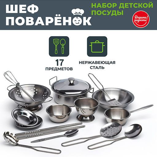 Набор детской посуды "Шеф поварёнок" в пакете