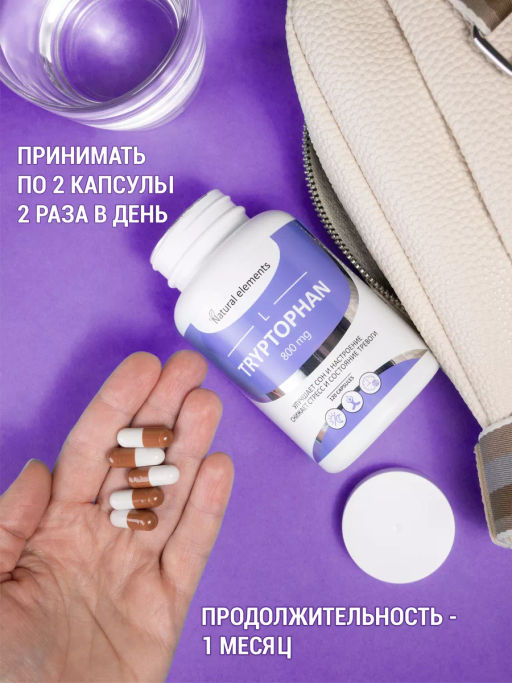 Бад L-ТРИПТОФАН Алфит Плюс 1936  фото 5