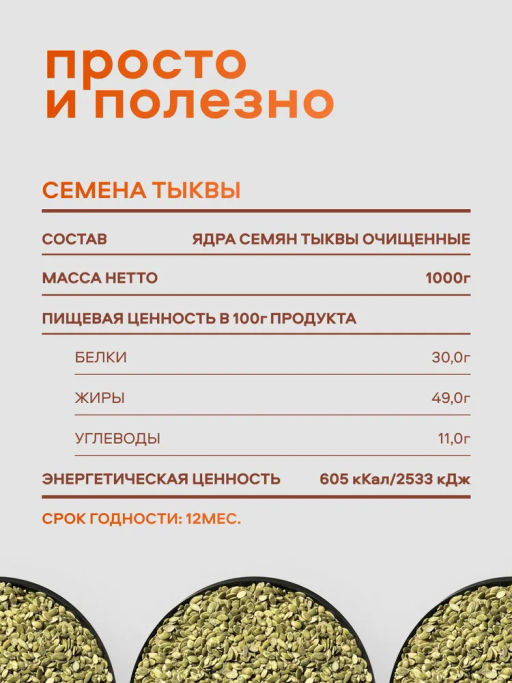 Семена тыквы категория А Nutley  фото 4