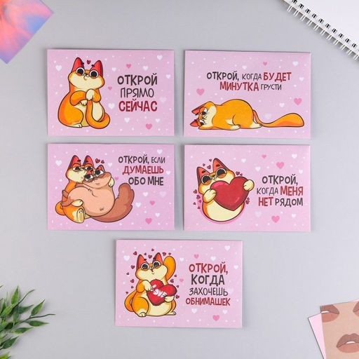 Конверты с пожеланиями Открой, когда..., набор 5 шт., 13?9 см