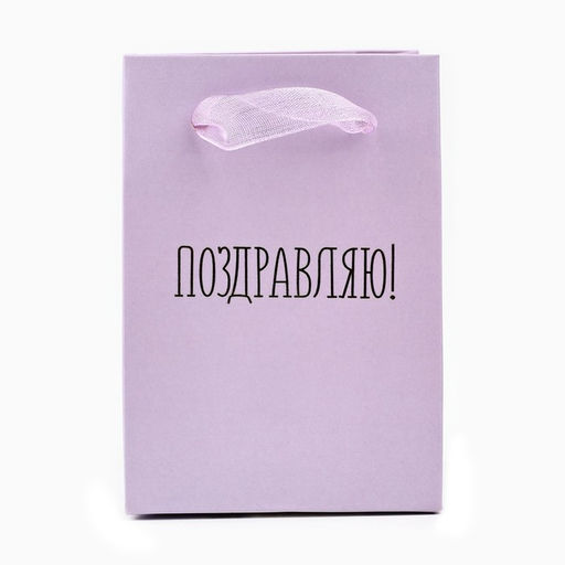 Цена за 2 шт. Пакет ламинированный «Поздравляю от всего сердца», тиснение, 7 х 10 х 7 см