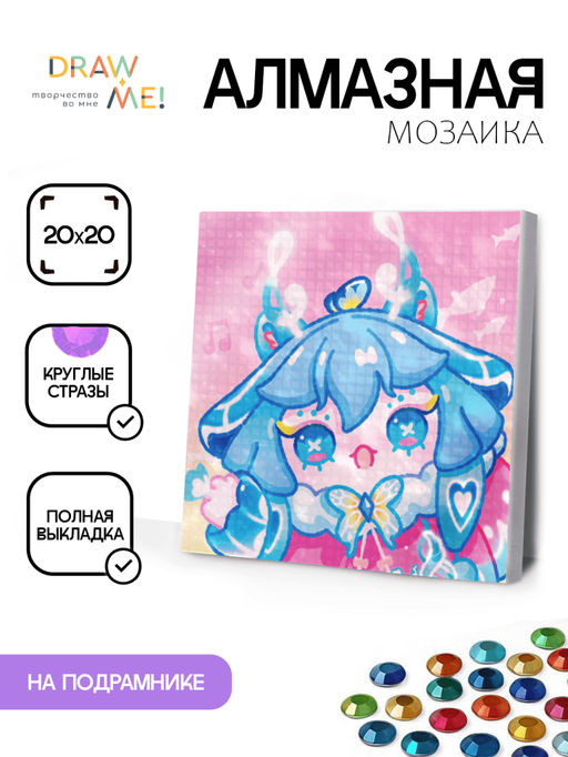Алмазная мозаика на подрамнике Draw Me! Mermaid, (20*20 см)