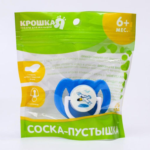 Соска-пустышка ортодонтическая, силикон, от 6 мес., с колпачком, Самолет, цвет голубой - Крошка я фото 7
