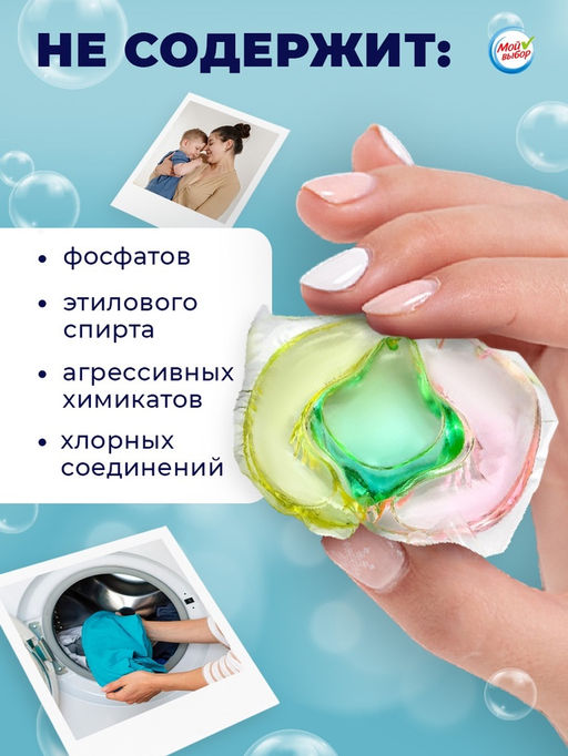 Капсулы для стирки Мой Выбор 3в1 Весенние цветы 30 шт. по 8 гр  фото 5