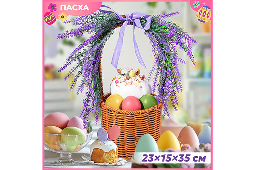 Корзина с ручкой 23*15*35 см, Лавандовое поле