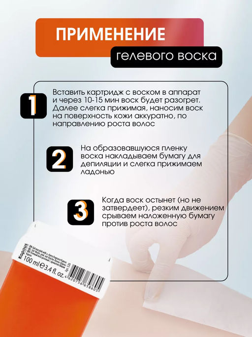 526 Гелевый воск с ароматом Вишни в картридже 100мл. - Kapous professional фото 3