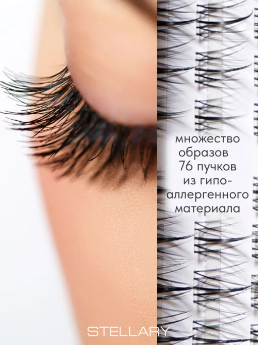 Пучки накладных ресниц Stellary False Eyelashes Mix набор  фото 3