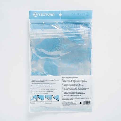 Вакуумный пакет для хранения Sweet home, 60×80 см