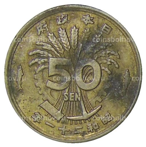 50 сен 1946 года Япония
