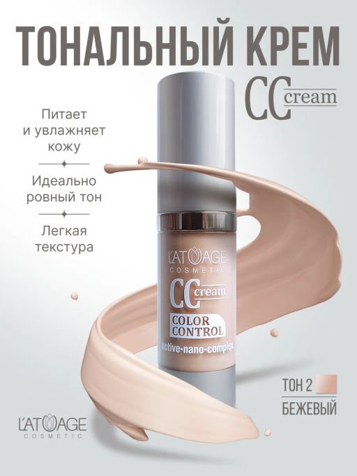 latuage Крем тональный CC cream бежевый  фото 3