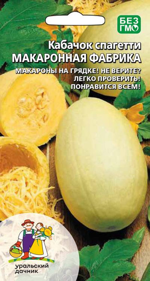 Кабачок МАКАРОННАЯ ФАБРИКА Тип спагетти