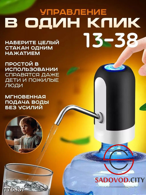 Электрическая помпа для воды