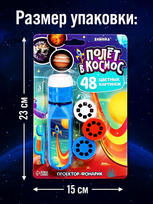 Проектор-фонарик «Полёт в космос», 6 слайдов, 48 картинок, цвет синий