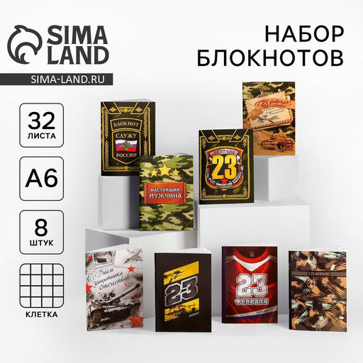 Блокнот С 23 февраля!, А6, 32 листа, набор из 8 шт., на скрепке - Artfox фото 2