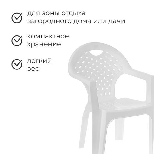 Кресло, 58.5×54×80 см, белое