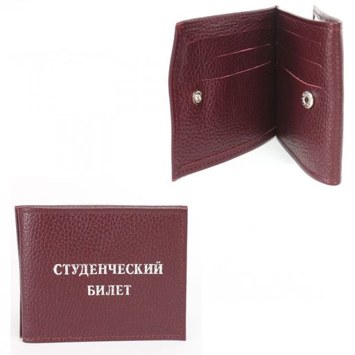 Обложка Croco-у-603 (для студ.билета+карточки) натуральная кожа бордо флотер (120) 234917