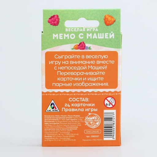 Цена за 2 шт. Настольная игра «Мемори с Машей», Маша и Медведь