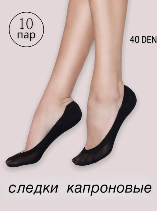 BK420 Следки капроновые 40 Den, 10 пар ЧЕРНЫЙ