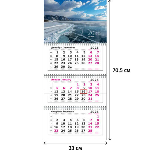 Календарь настенный 3-х блочный 2026, Байкал, 330х705, 80г/м2