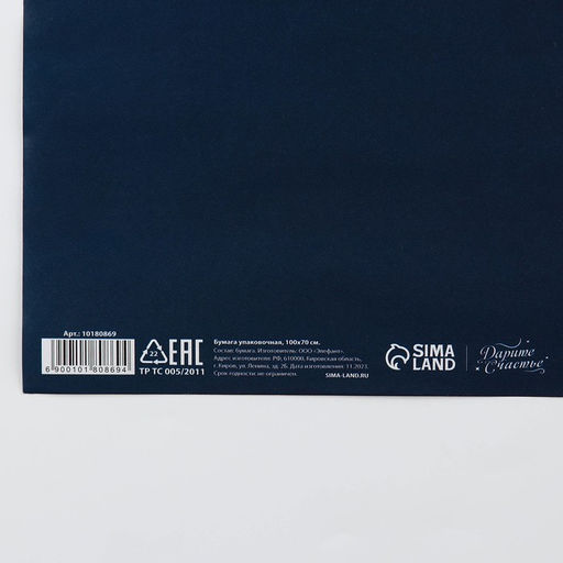 Цена за 10 шт. Бумага упаковочная глянцевая двухсторонняя For man, 70?100 см